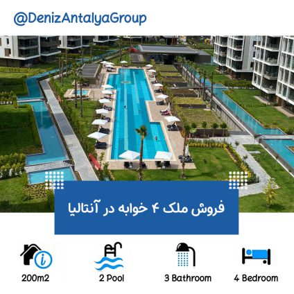 آپارتمان ۴ خوابه در آنتالیا
