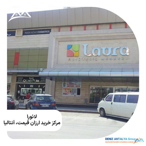 لائورا مرکز خرید ارزان قیمت آنتالیا 9 b15