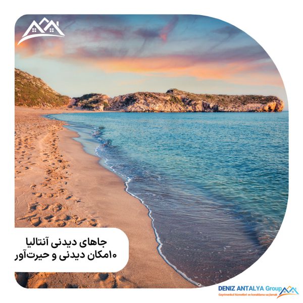 جاهای دیدنی آنتالیا : 10 مکان دیدنی و حیرتآور 23 b27