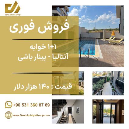 فروش آپارتمان 1+1 خوابه آنتالیا پینار باشی – کد 1132