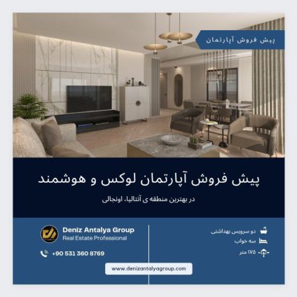 پیش فروش آپارتمان در آنتالیا