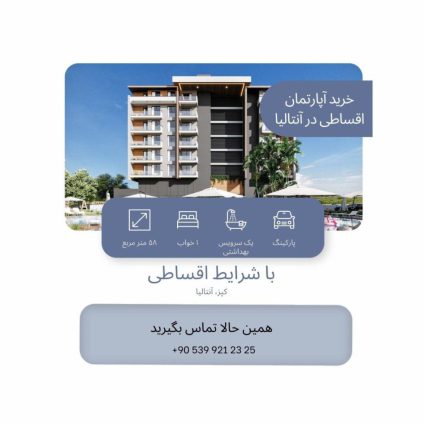 خرید آپارتمان در آنتالیا