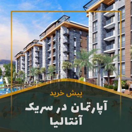 خرید خانه در آنتالیا کد 1136